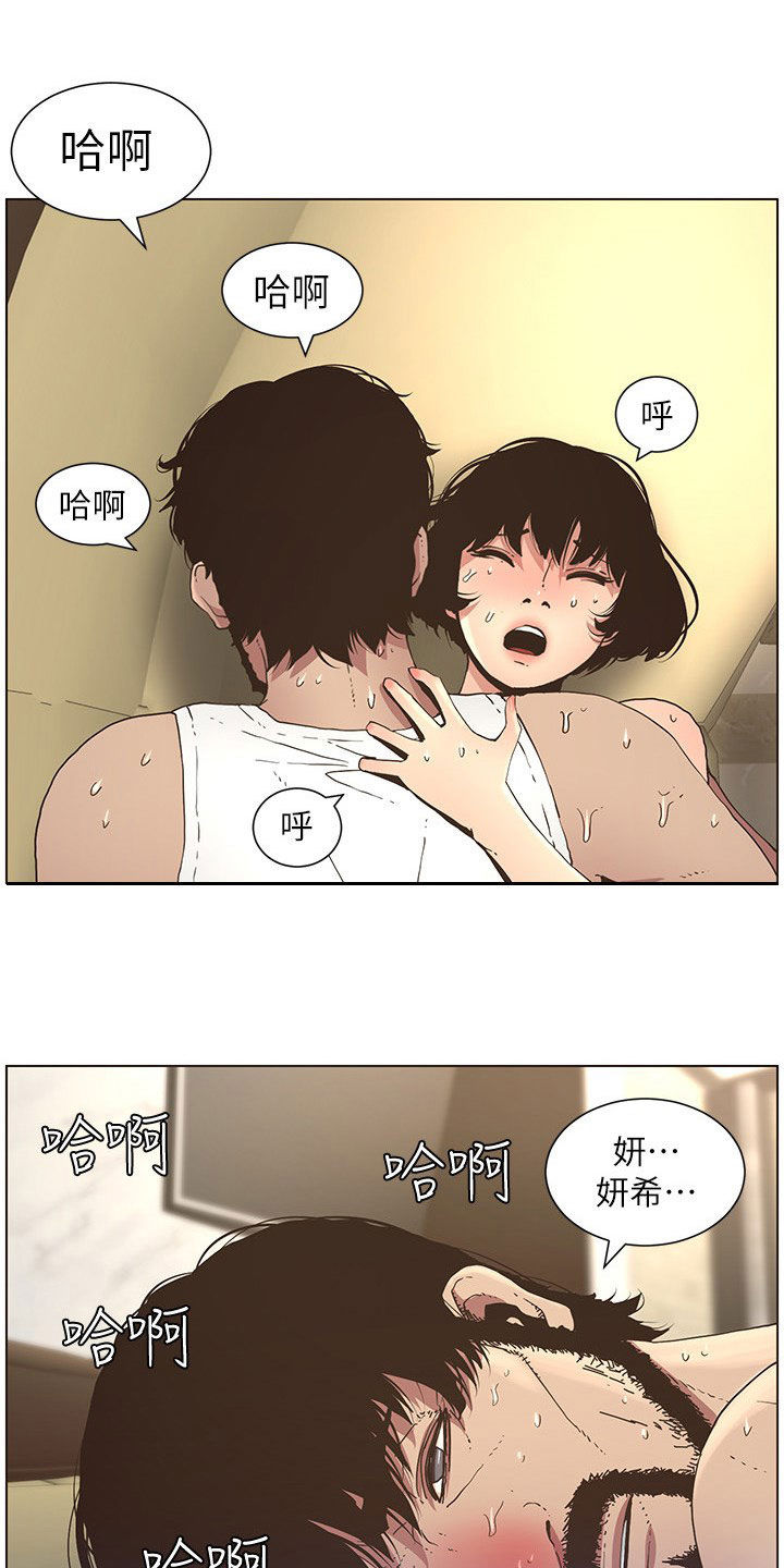 假爸爸完整版电影漫画,第57章：慌逃1图