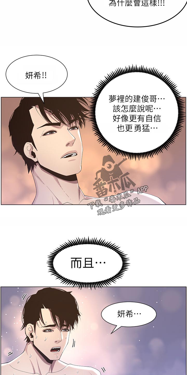 假爸爸漫画,第104章：乱七八糟2图