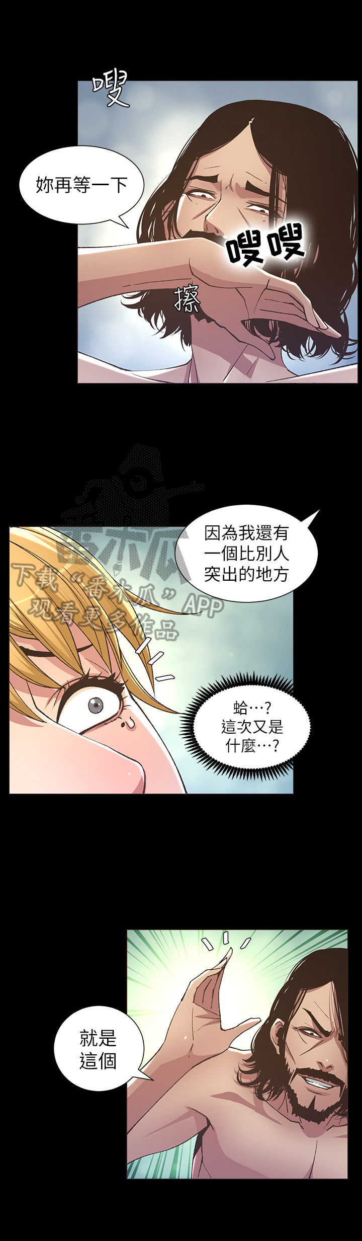 假爸爸高清漫画,第44章：害怕1图