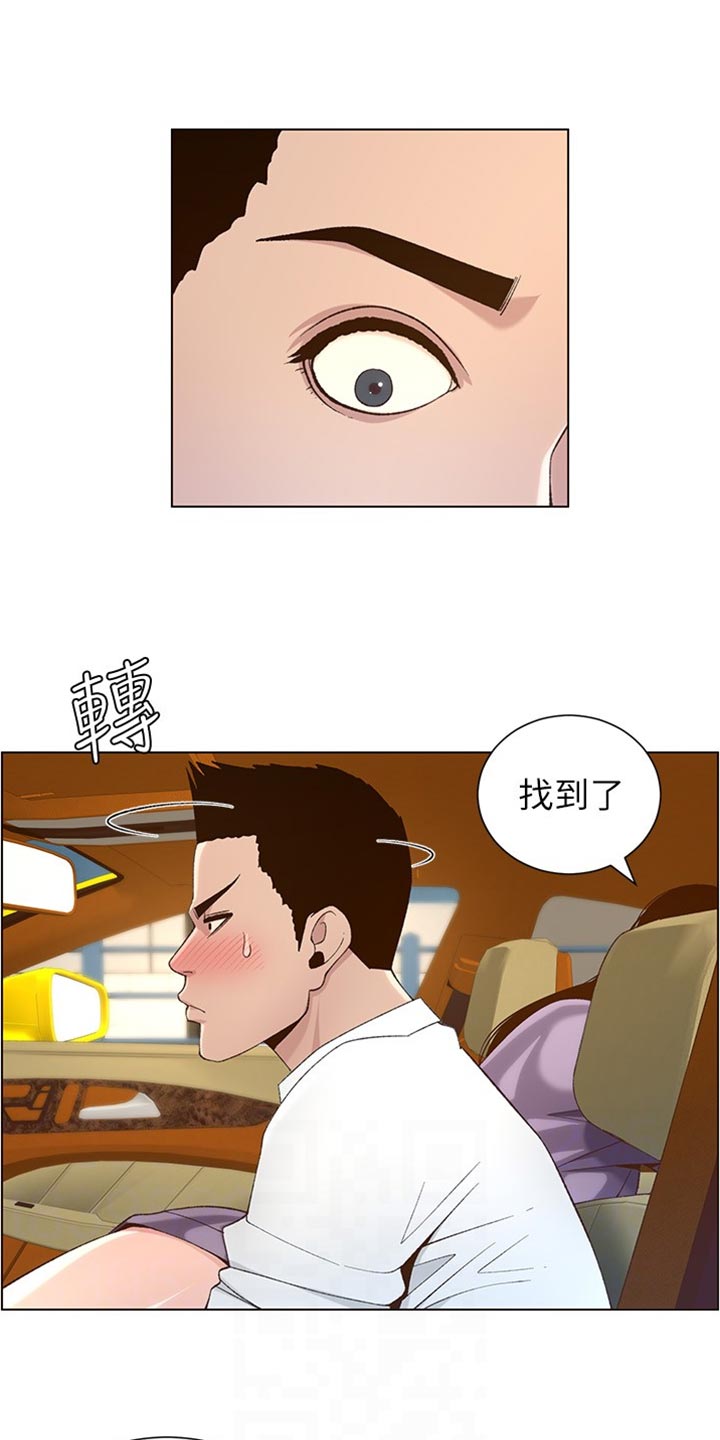 假爸爸漫画,第217章：粗心大意2图