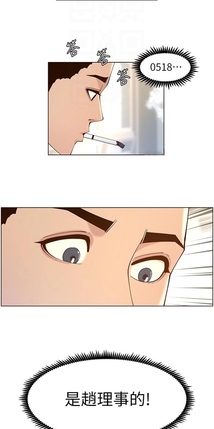 假爸爸贾冰片段漫画,第234章：不敢恭维4图