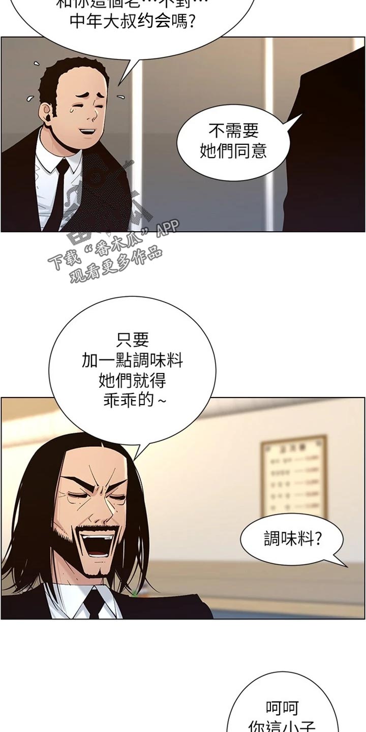 假爸爸剧组漫画,第237章：心乱如麻3图