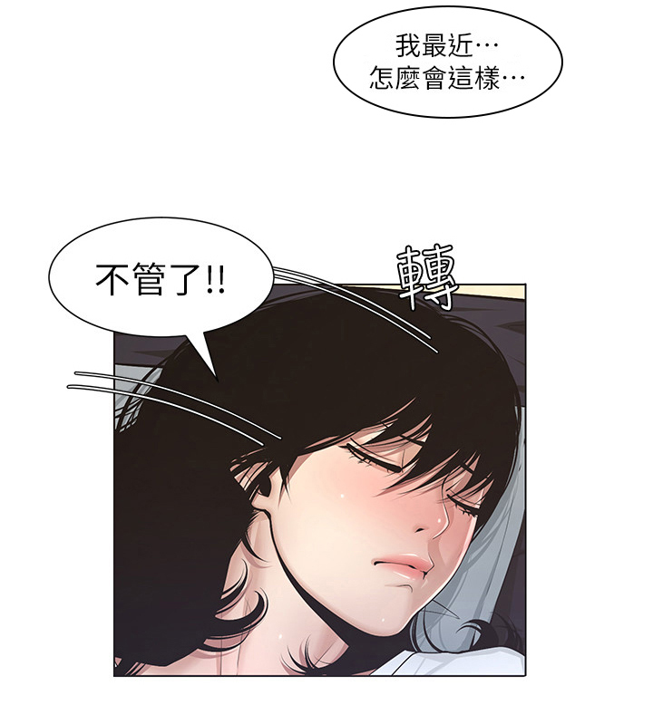 假爸爸在线免费观看漫画,第7章：美梦4图