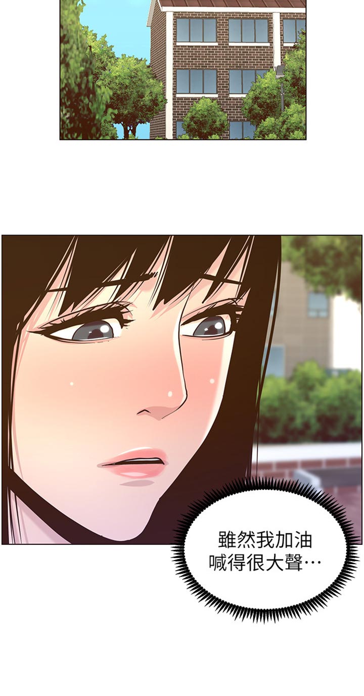 假爸爸赵小萍和浩良是什么关系漫画,第171章：打扮2图