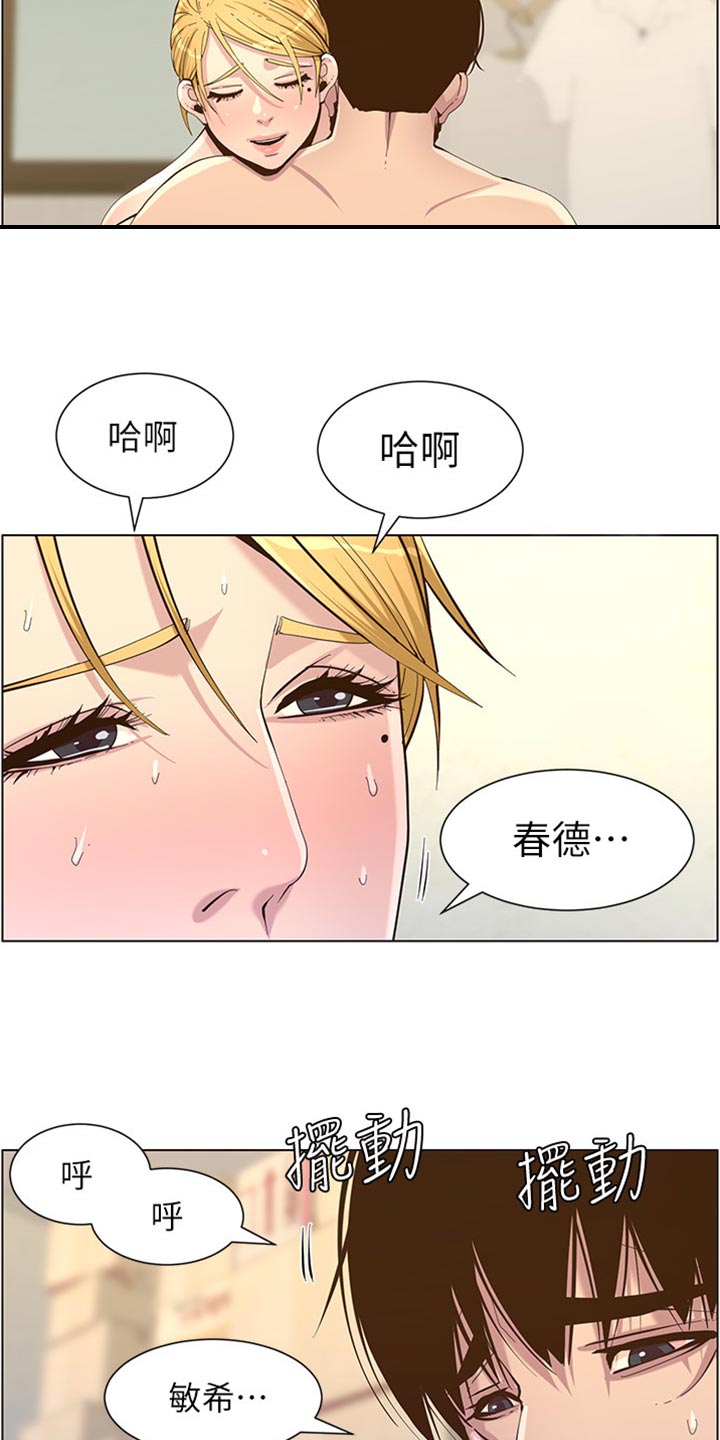 假爸爸电影在线看免费版漫画,第175章：上班地点4图