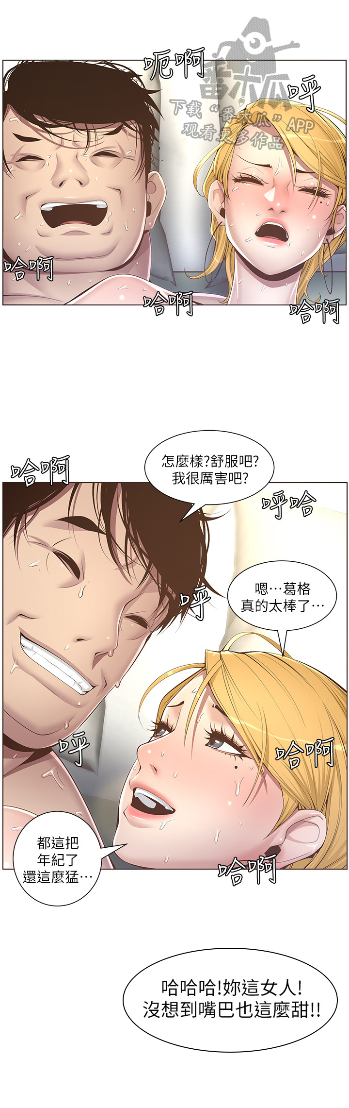 假爸爸漫画,第12章：结束1图