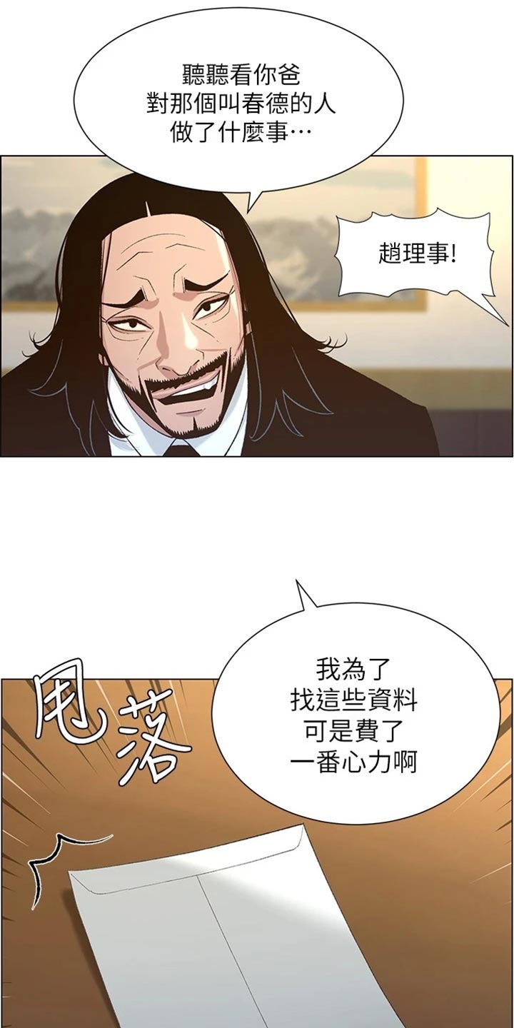 假爸爸免费看完整漫画,第219章：把柄5图