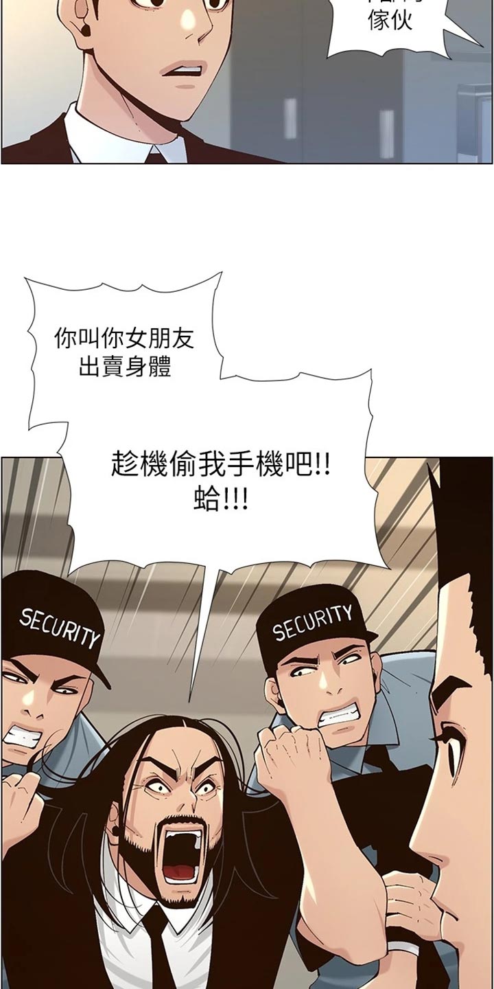 假爸爸完整版电影漫画,第235章：坦白一切2图