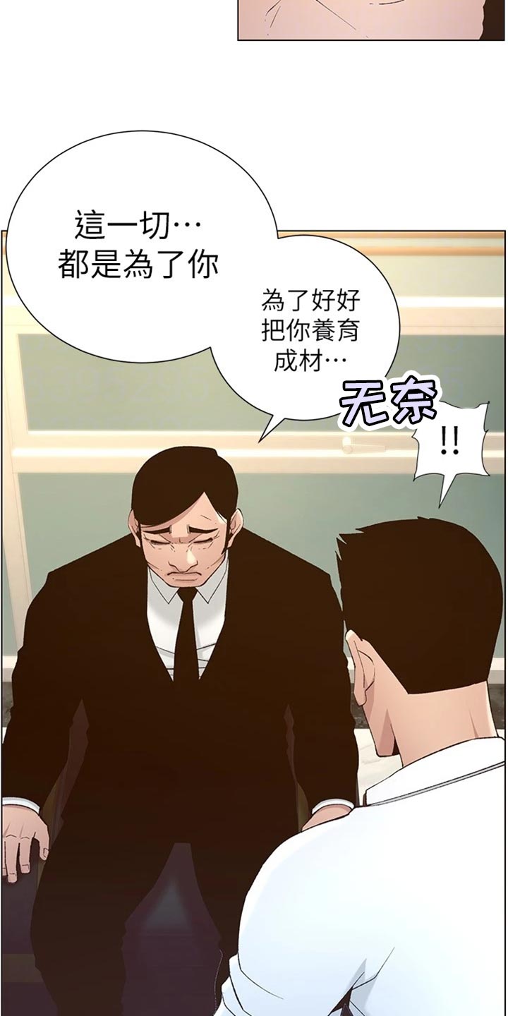 假爸爸完整版电影漫画,第220章：要求5图