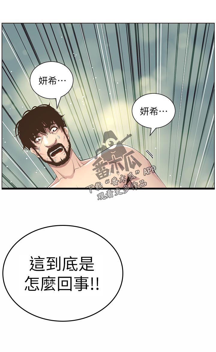假爸爸漫画,第104章：乱七八糟4图