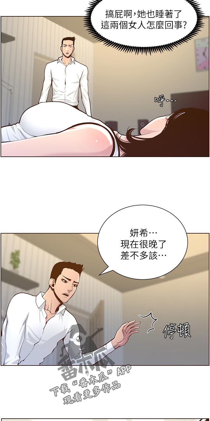 假爸爸电影版全免观看漫画,第155章：父爱4图