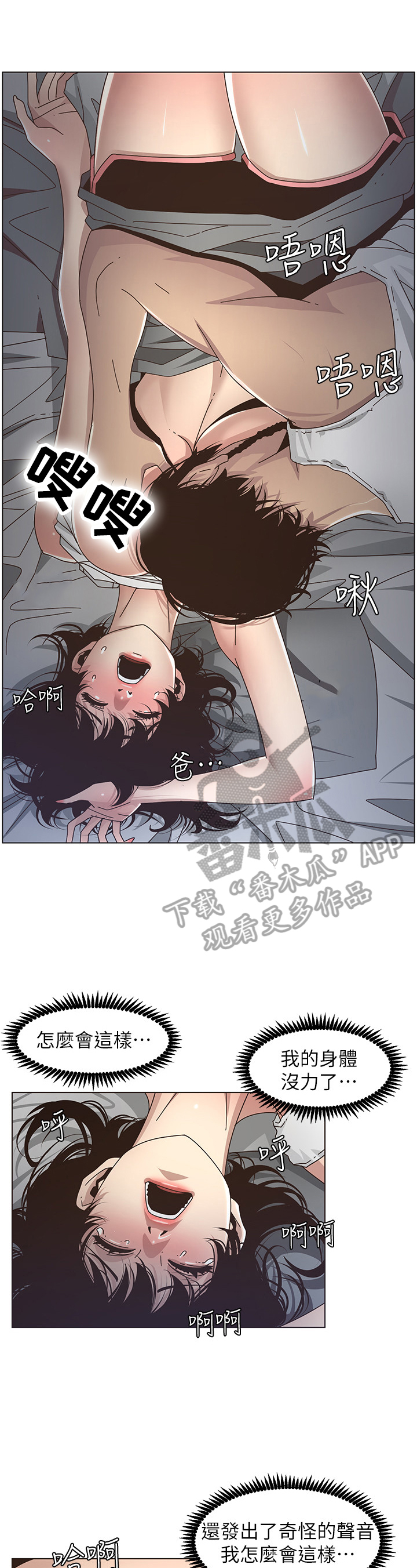 假爸爸漫画,第36章：装睡4图