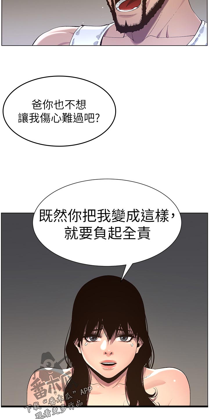 假爸爸在线免费观看漫画,第131章：回不去5图