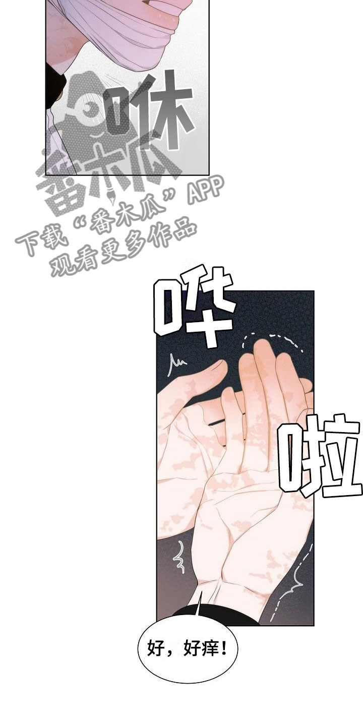 失窃设备保护怎么开启漫画,第10章：中毒2图