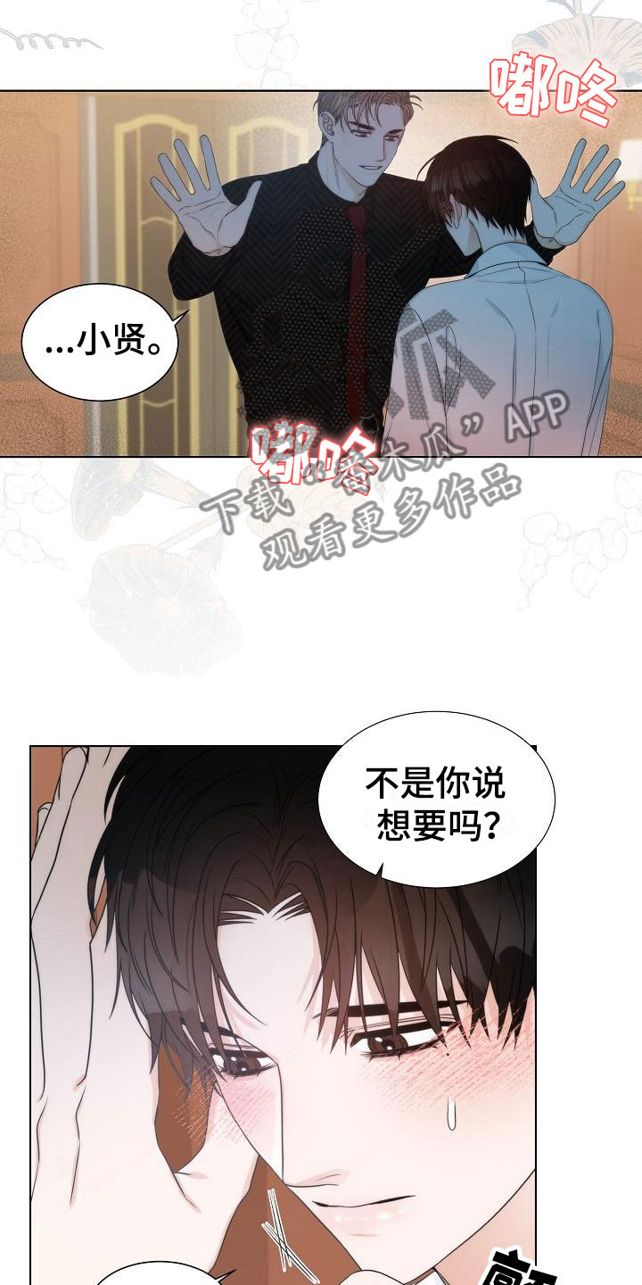 失窃的珍宝任务漫画,第9章：误会5图