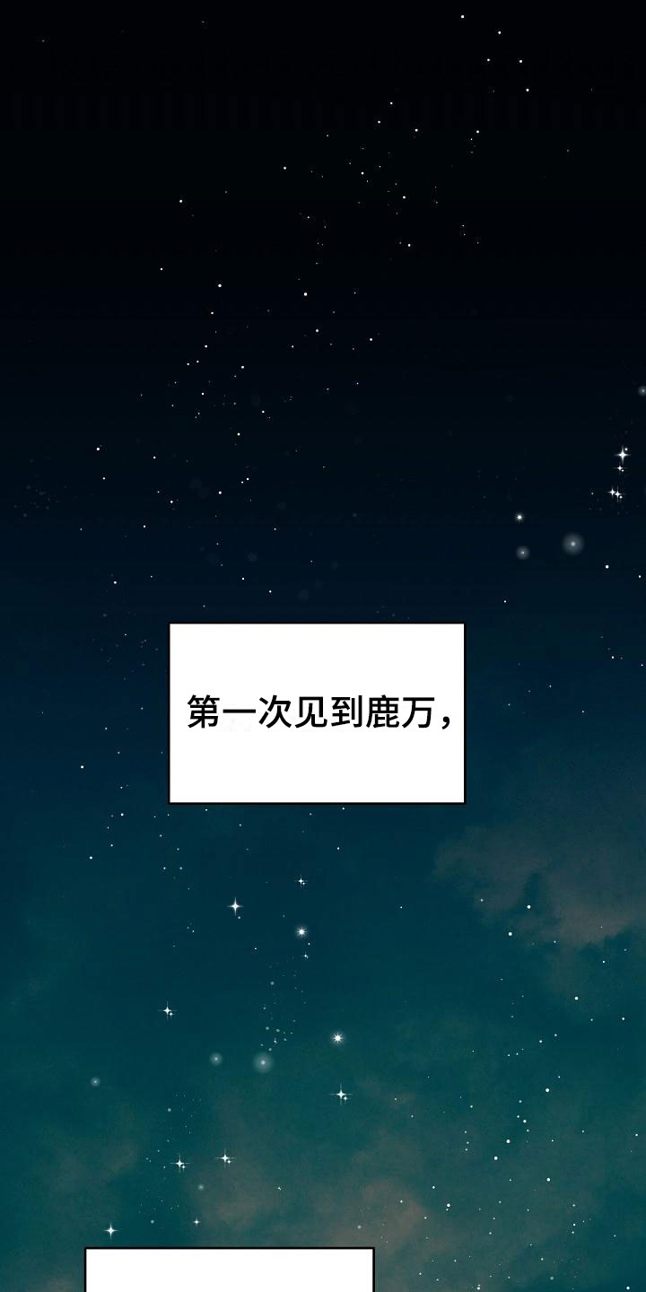 失窃的宝物漫画,第1章：初遇1图