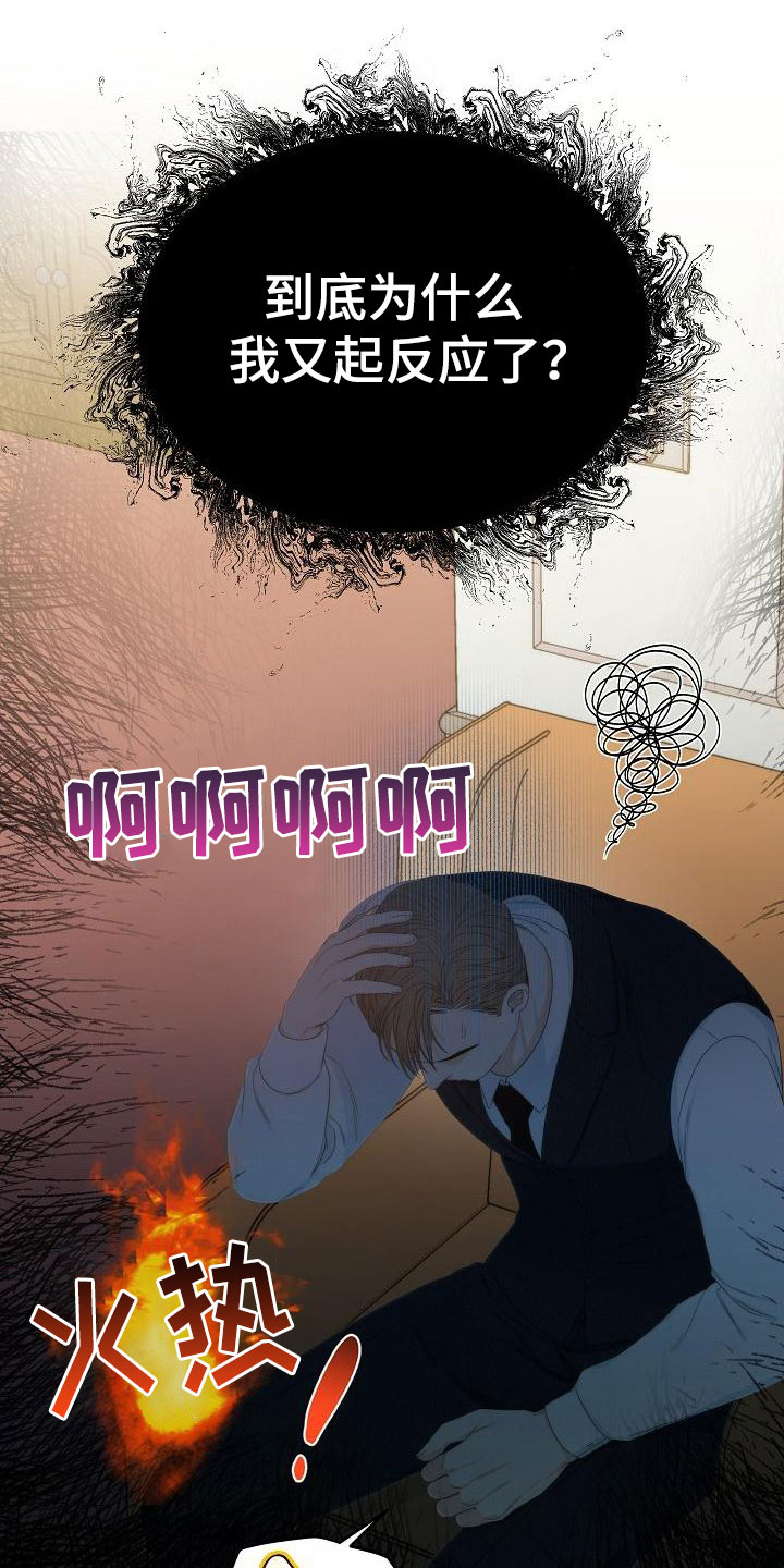 失窃22年名画藏墙里漫画,第7章：口嫌体正4图