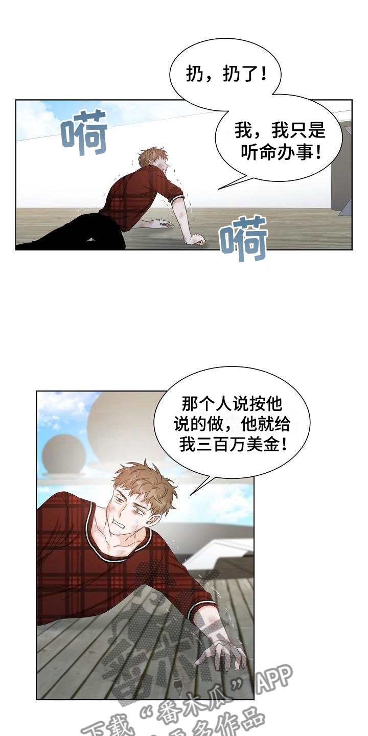 失窃的宝物漫画,第14章：爆炸5图
