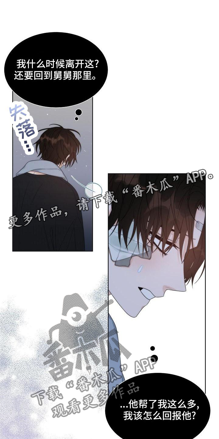 失窃的宝物漫画,第36章：【第二季】回报2图