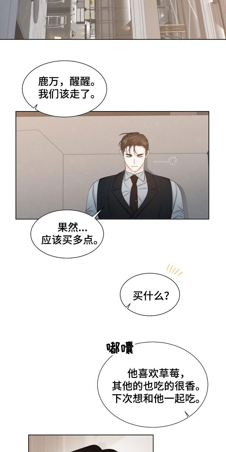 失窃的宝物漫画,第26章：魔怔5图