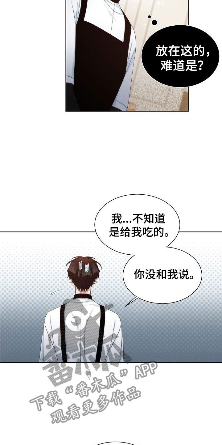 失窃的礼物漫画,第9章：误会3图