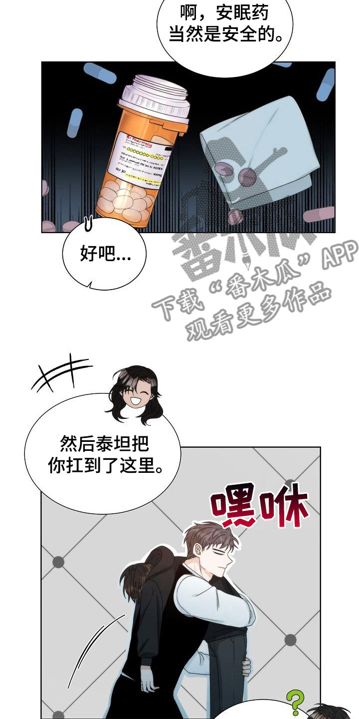 失窃的宝物漫画,第4章：失窃3图