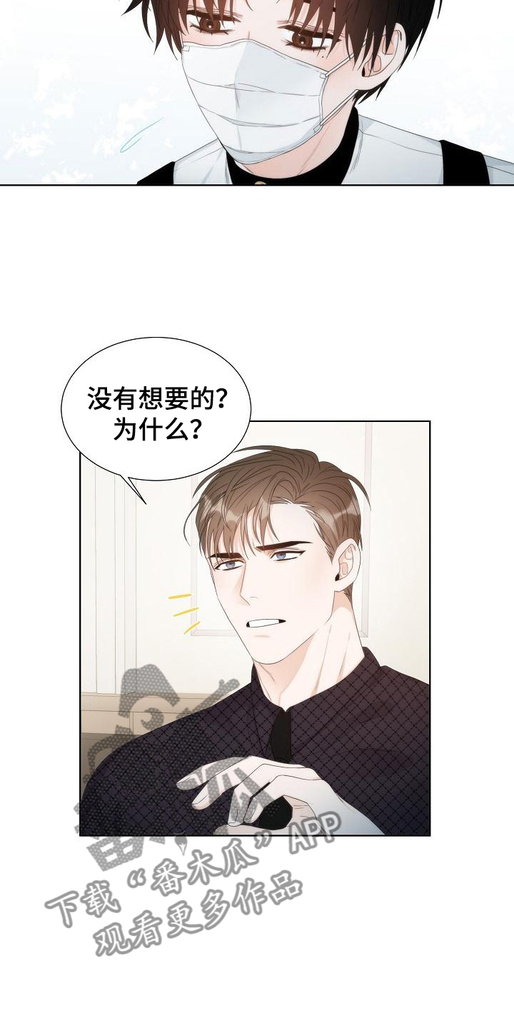 失窃之物漫画,第6章：观察1图