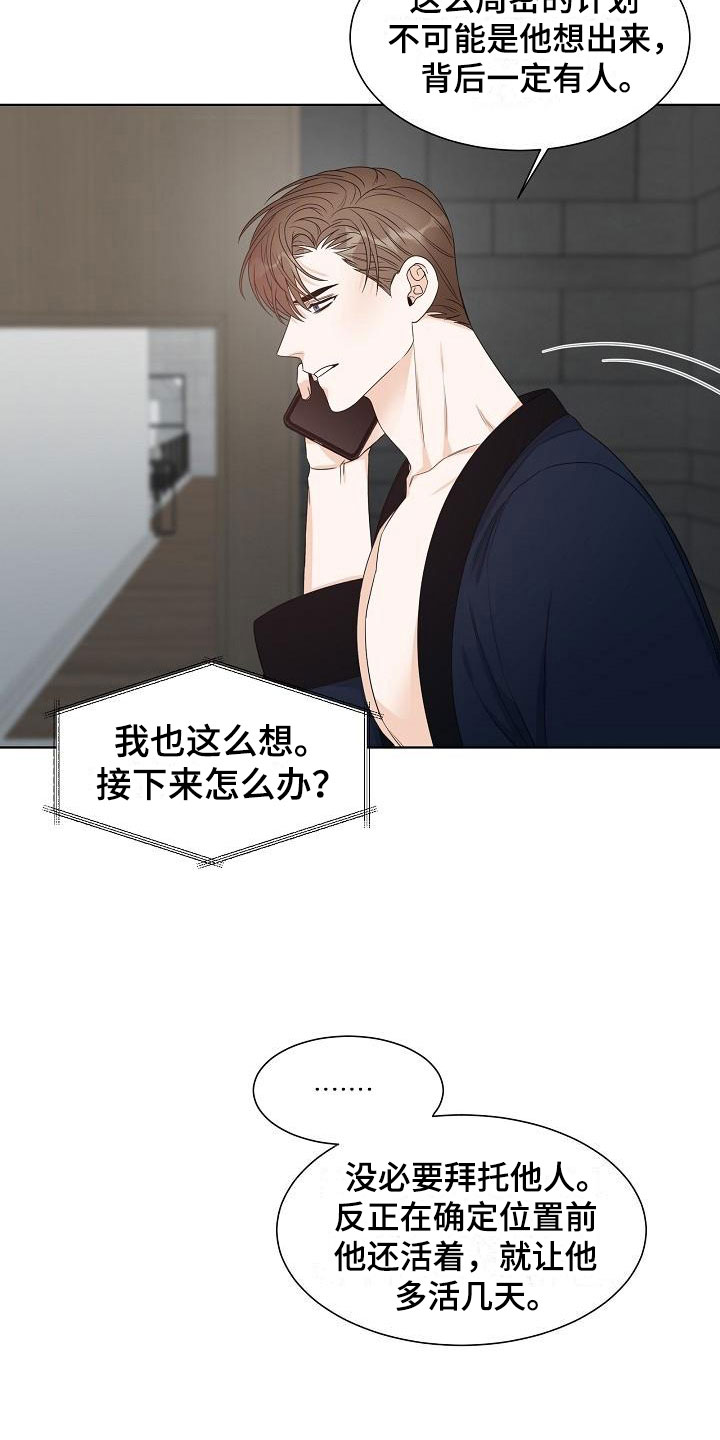 失窃什么意思漫画,第11章：陪伴2图
