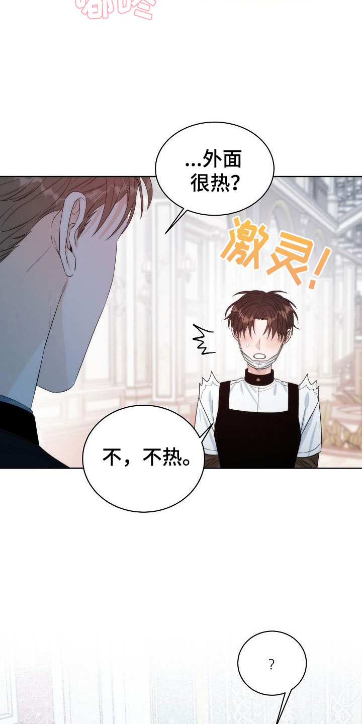 失窃的宝物漫画,第2章：互换5图