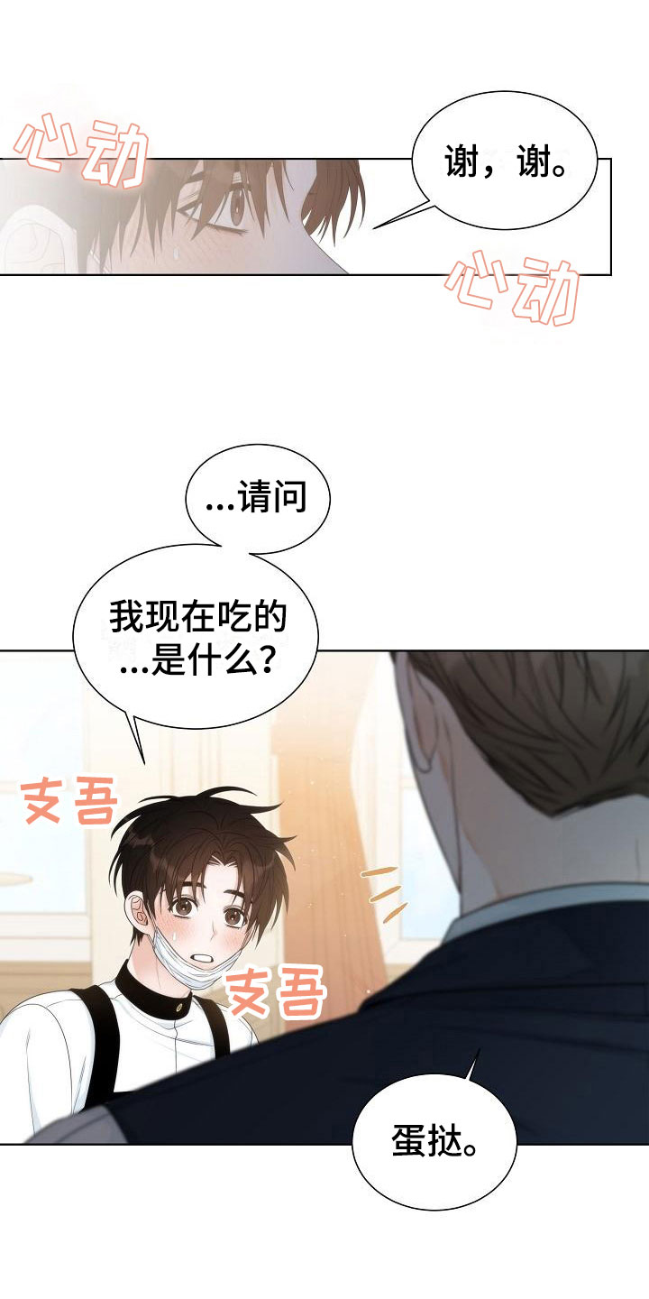 失窃的心漫画,第10章：中毒2图