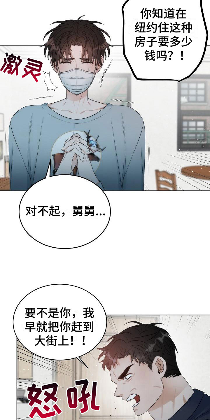 失窃的未来孙竞祖漫画,第2章：互换1图