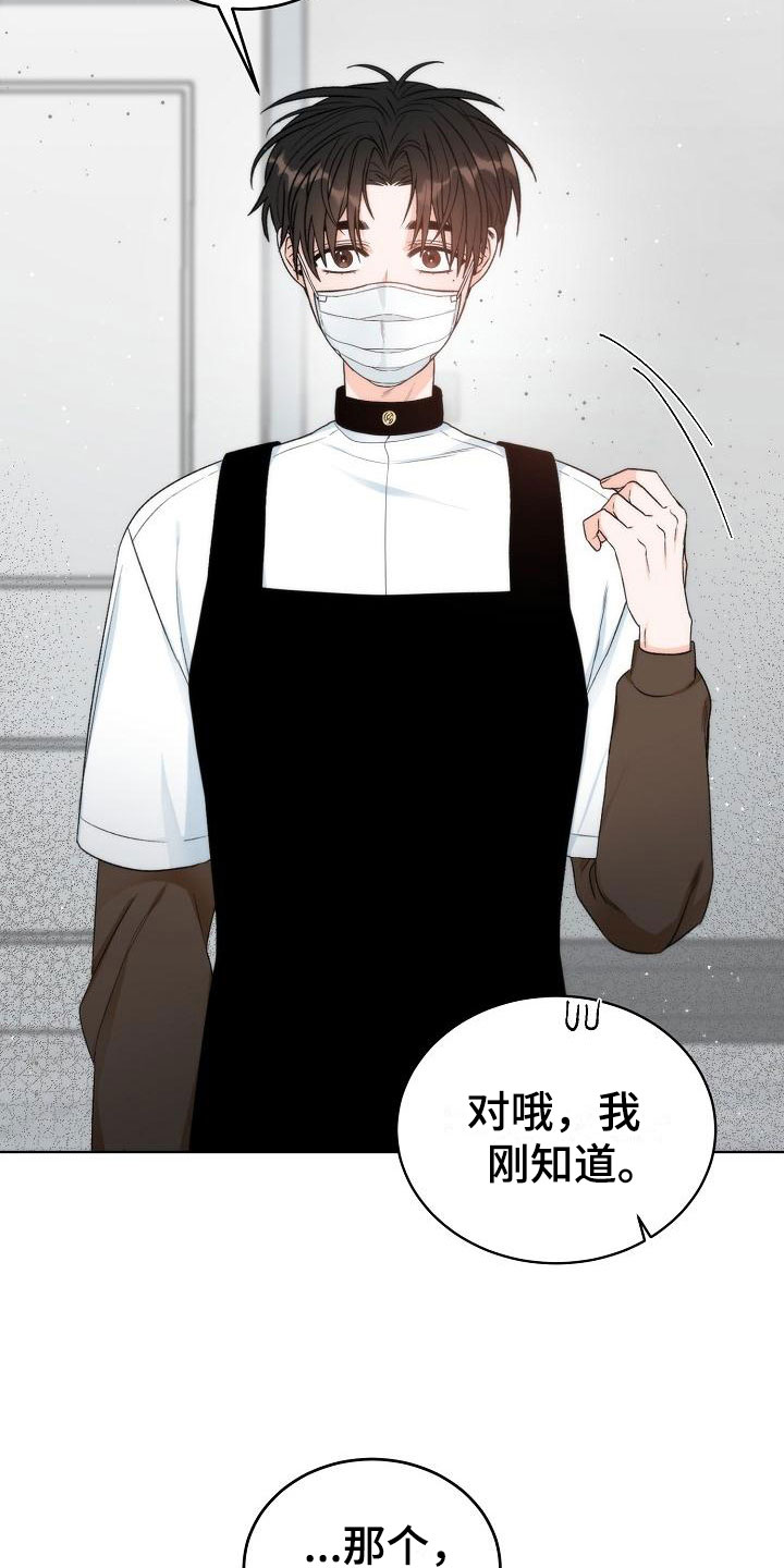 失窃的宝物漫画,第2章：互换2图