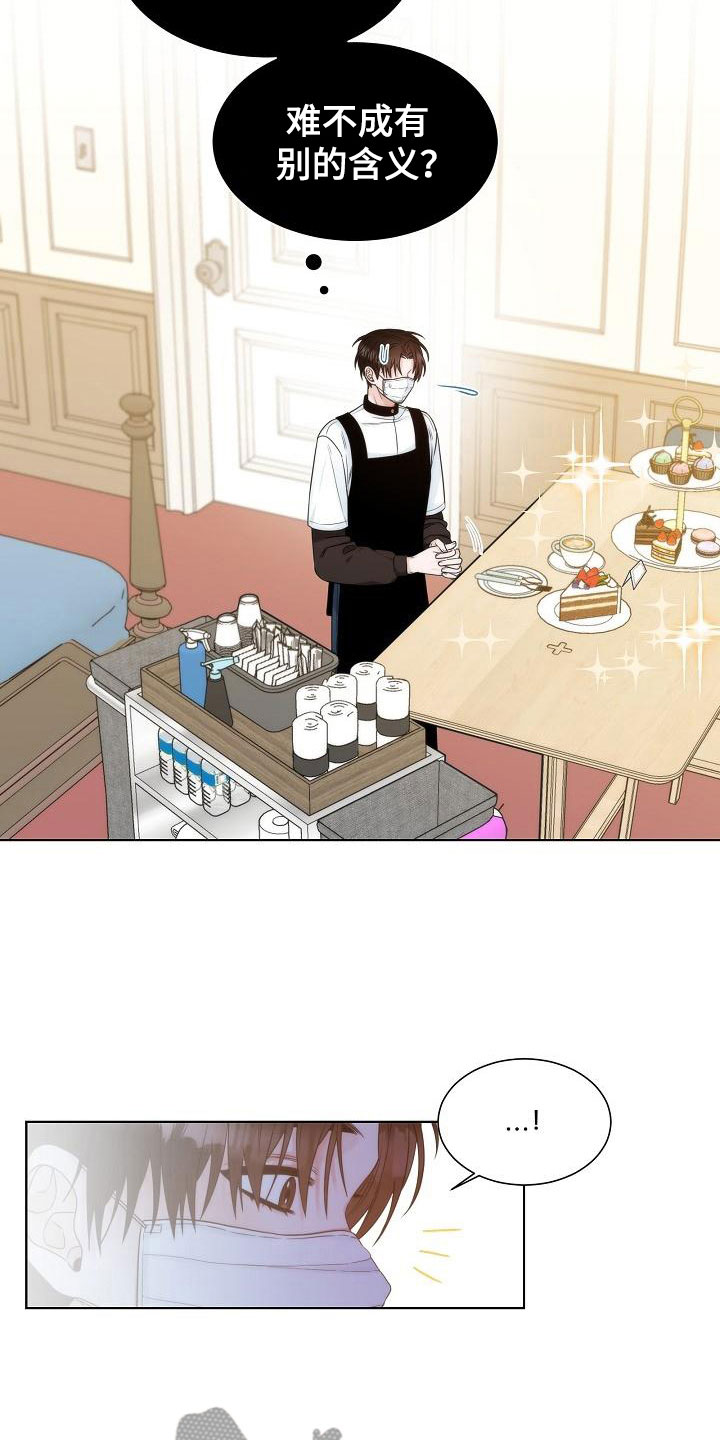 失窃的宝物漫画,第8章：错认3图