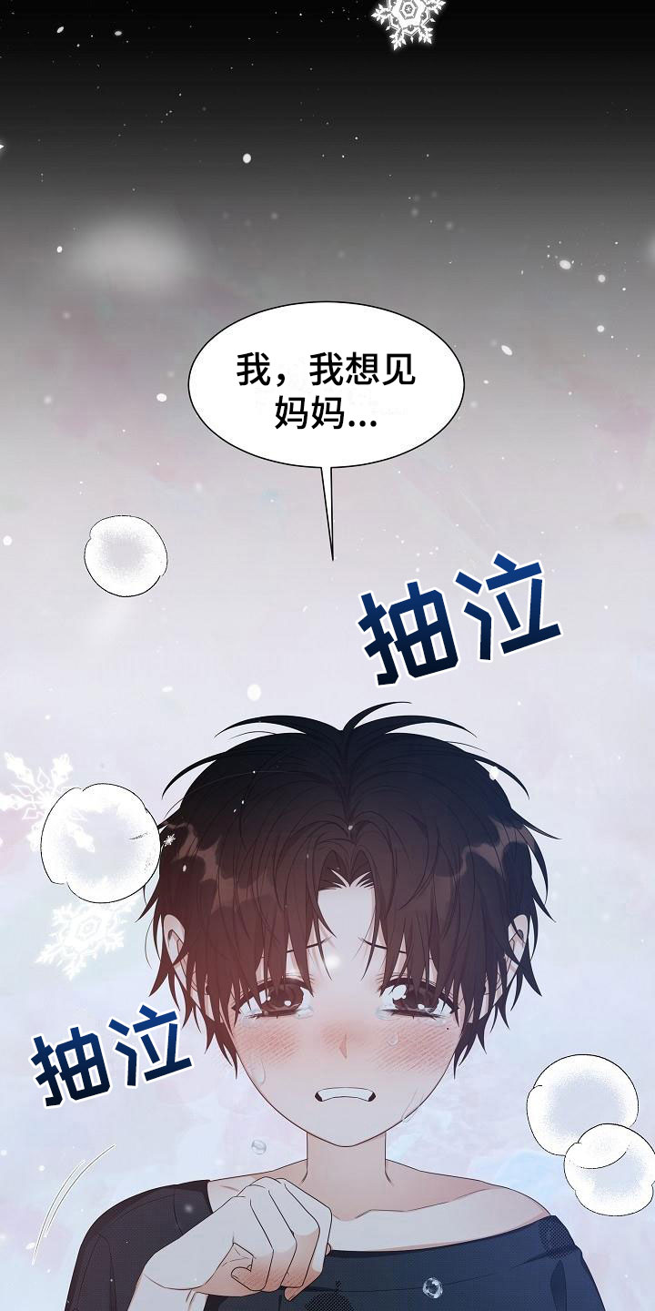 丢失的宝物任务漫画,第11章：陪伴2图