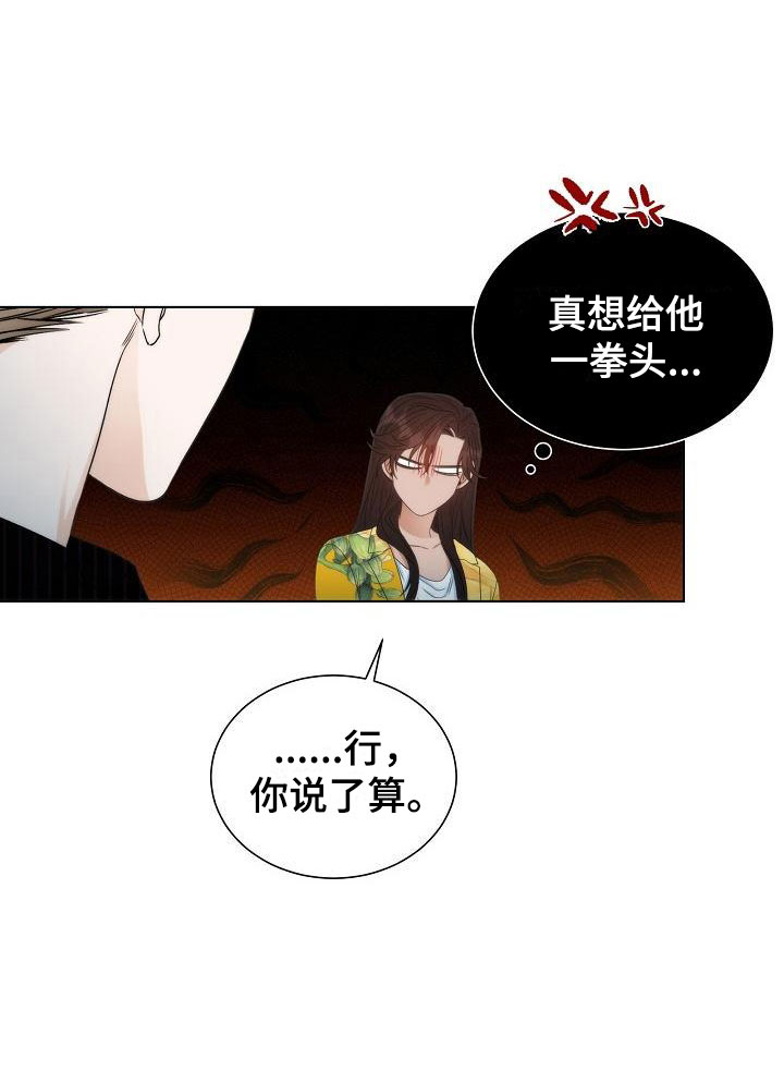 失窃的密室漫画,第7章：口嫌体正3图