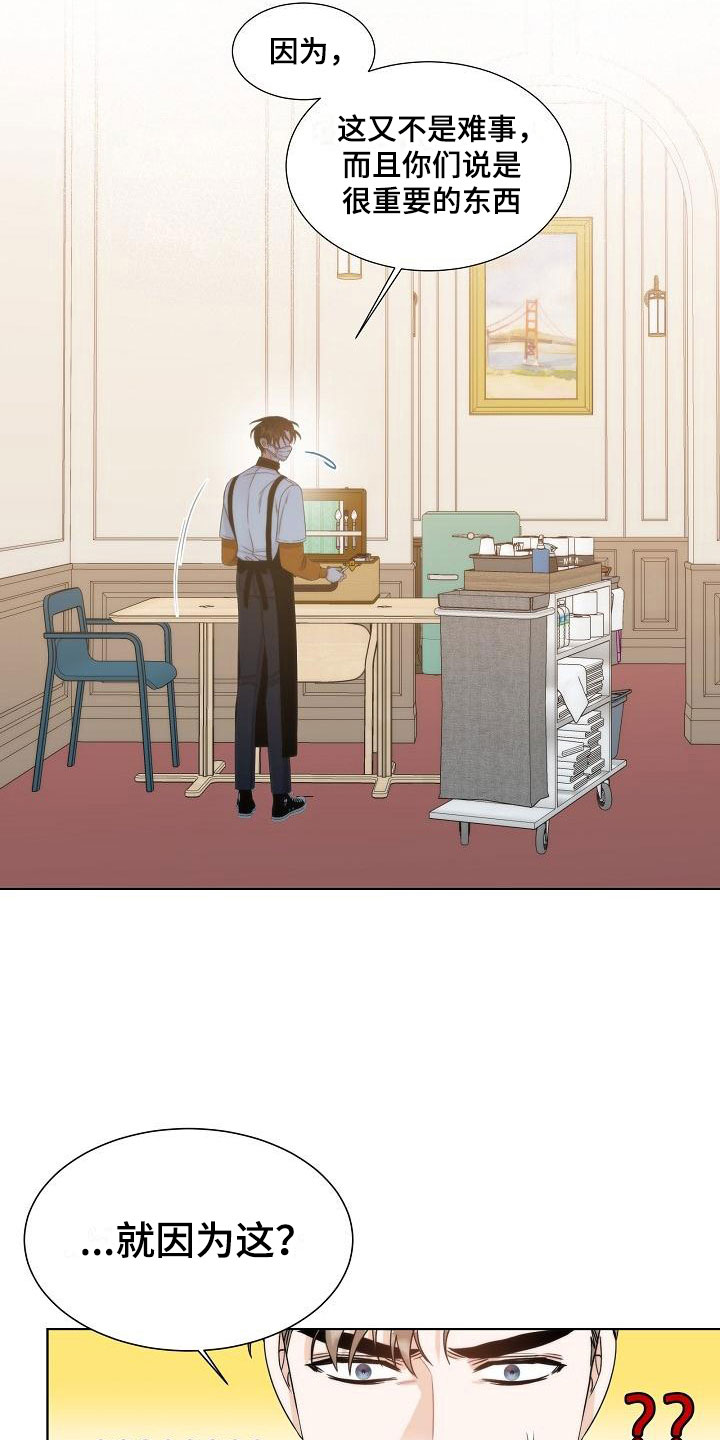 失窃之物漫画,第6章：观察2图