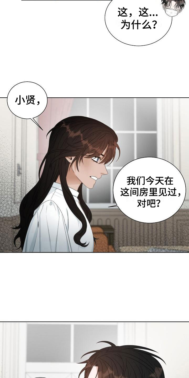 失窃的宝物漫画,第4章：失窃4图