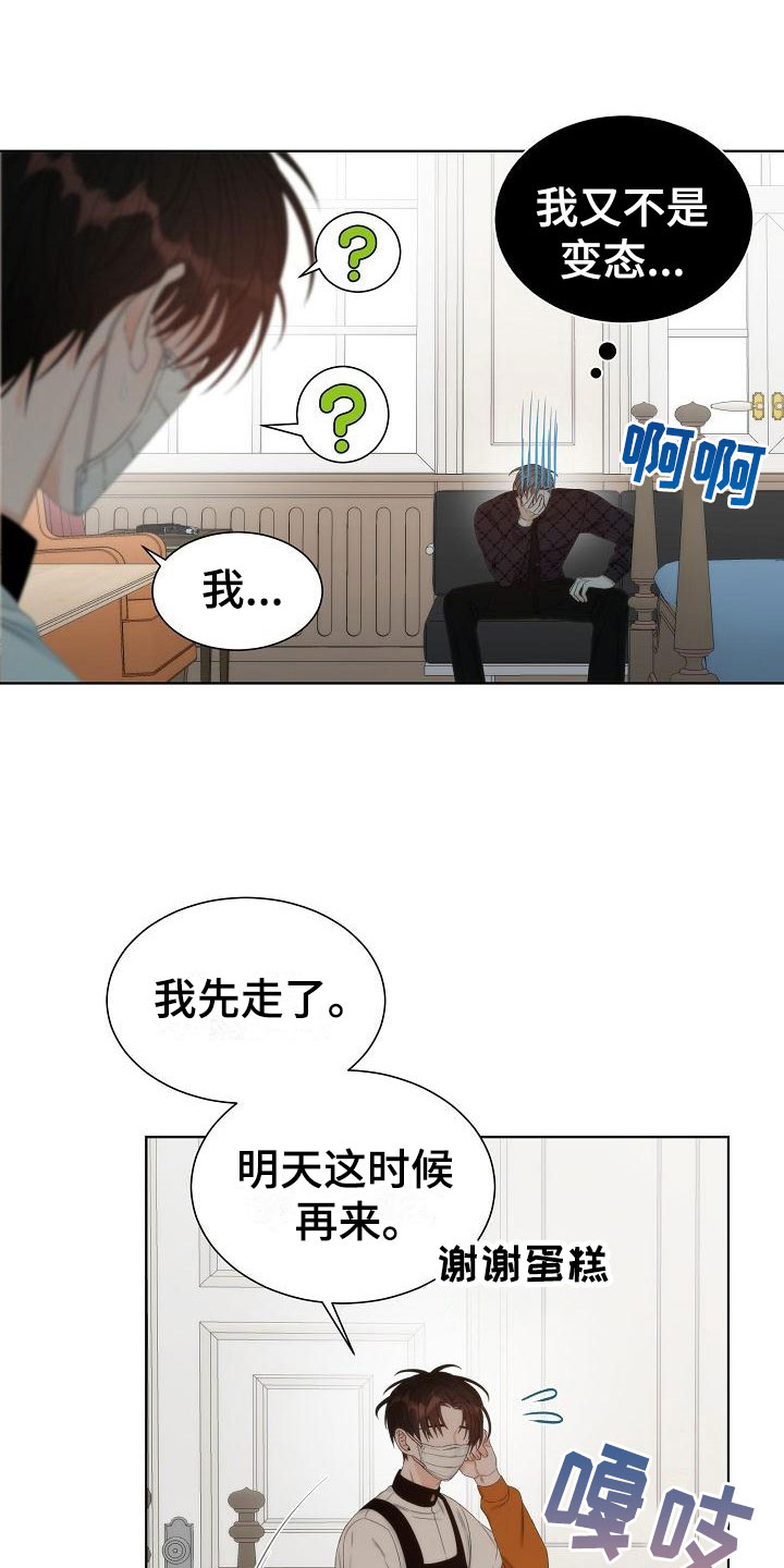 失窃的礼物能开出什么漫画,第6章：观察2图