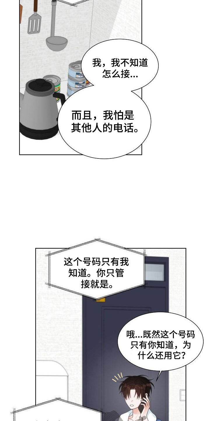 失窃的礼金下集漫画,第15章：失约2图