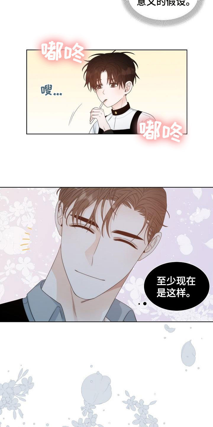失窃的背包 任务漫画,第27章：弱者2图