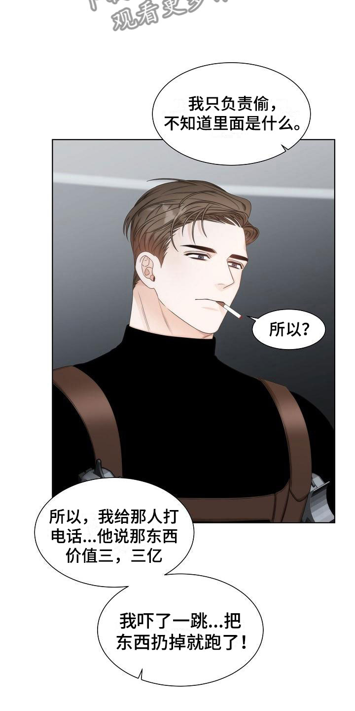 失窃的宝物漫画,第14章：爆炸1图