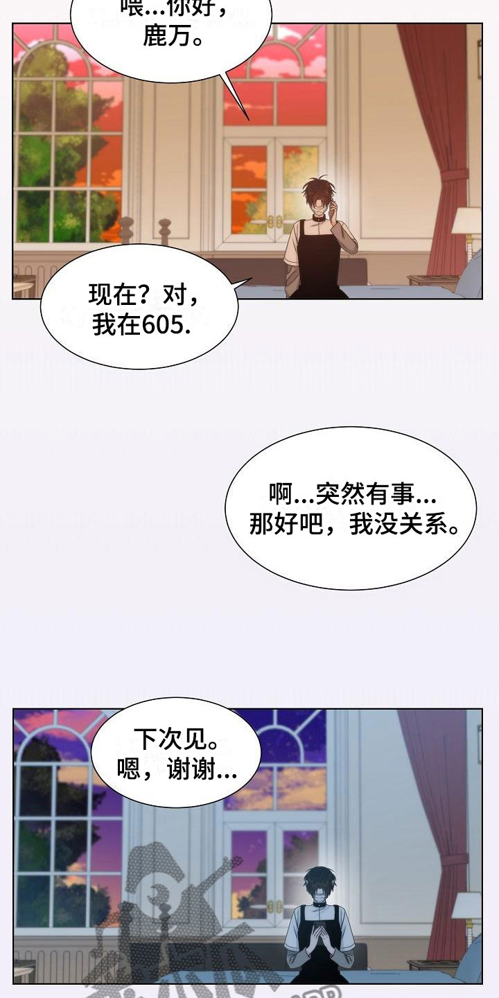 失窃的礼金下集漫画,第15章：失约5图