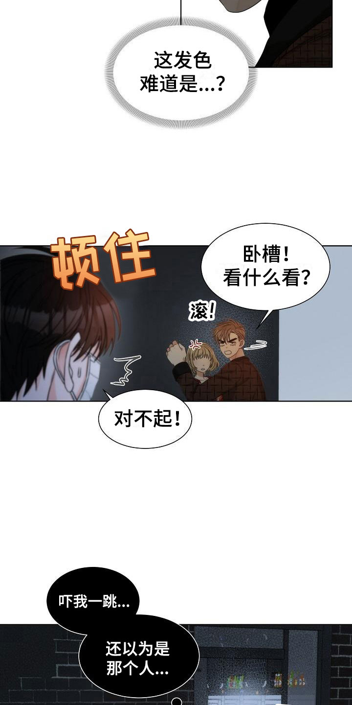 失窃的心漫画,第8章：错认4图