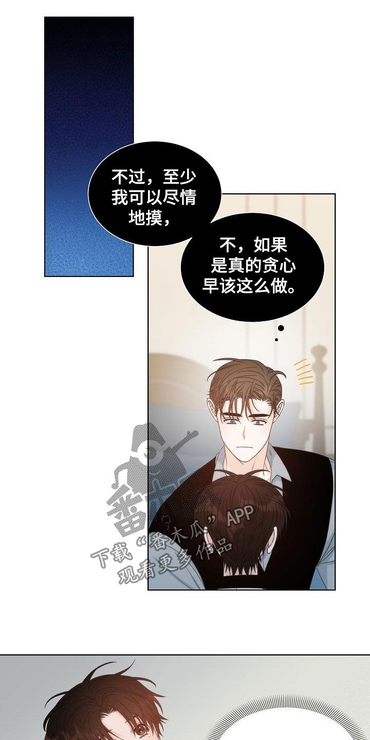 失窃的心漫画,第27章：弱者5图