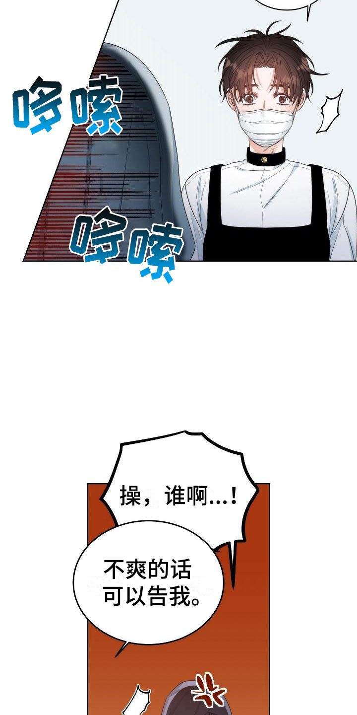 失窃的宝物漫画,第1章：初遇2图