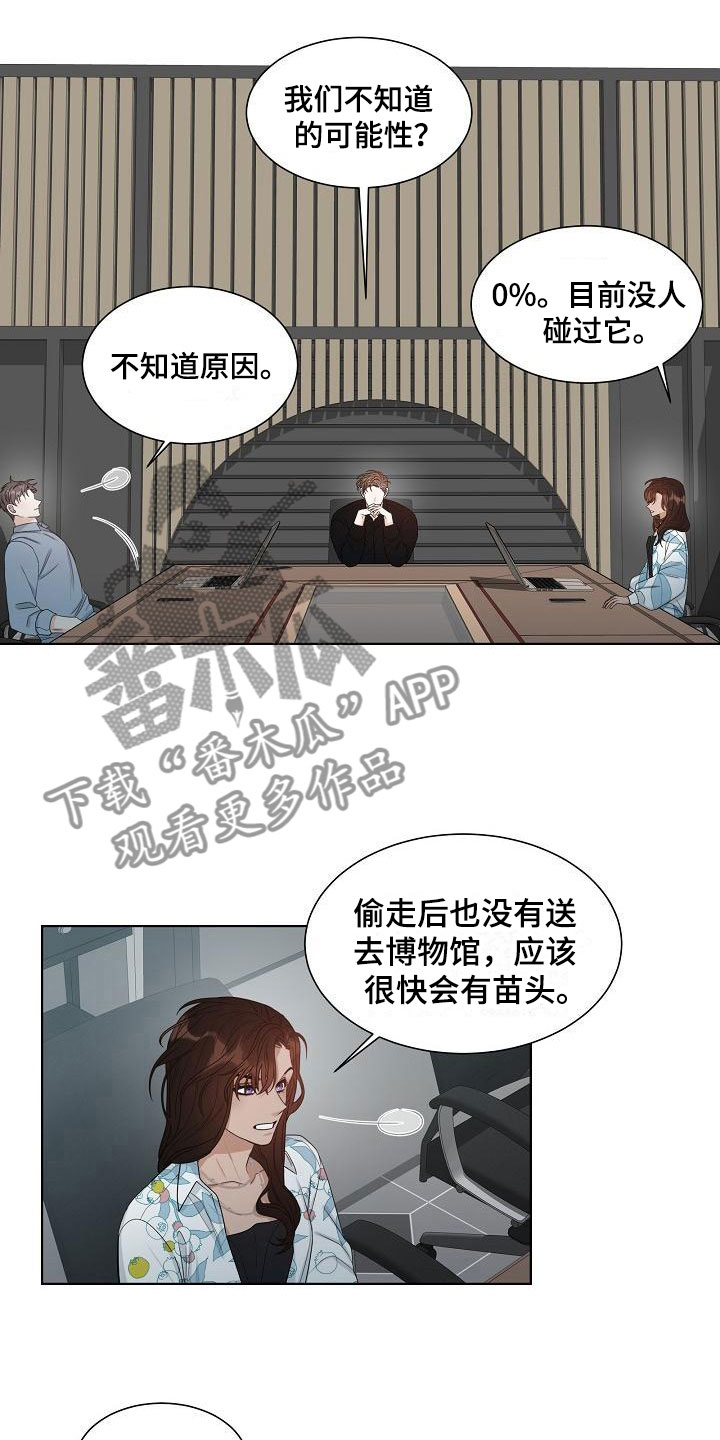 失窃的宝物漫画,第13章：一般3图