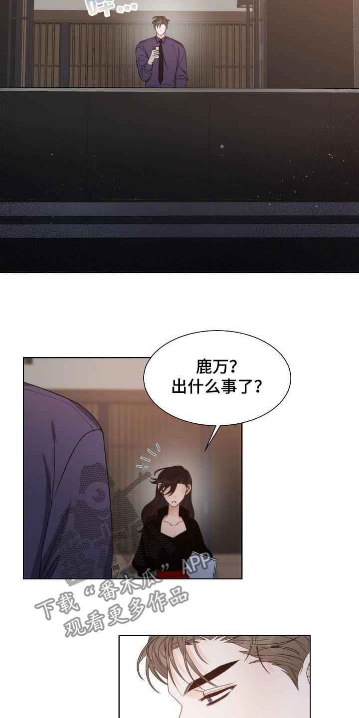 失窃的宝物漫画,第33章：【第一季完结】呼救2图
