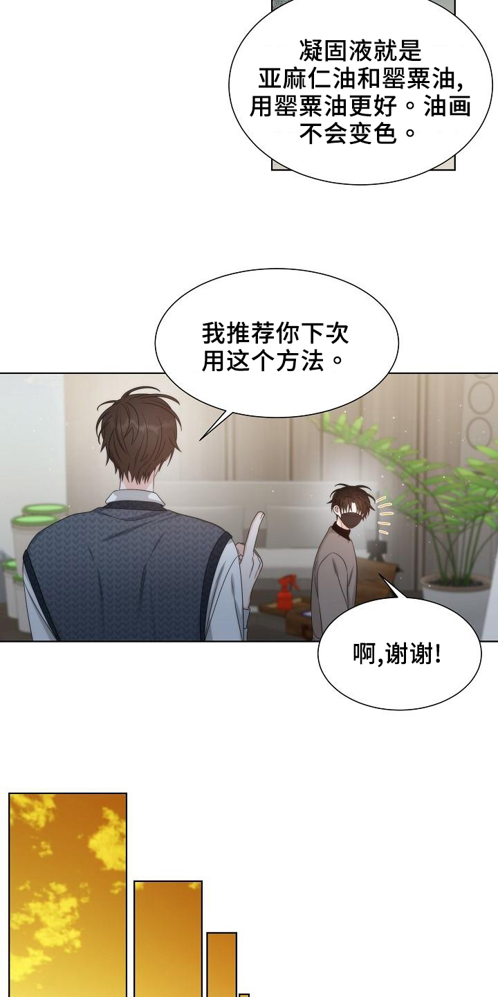 失窃的宝物漫画,第41章：【第二季】担忧1图
