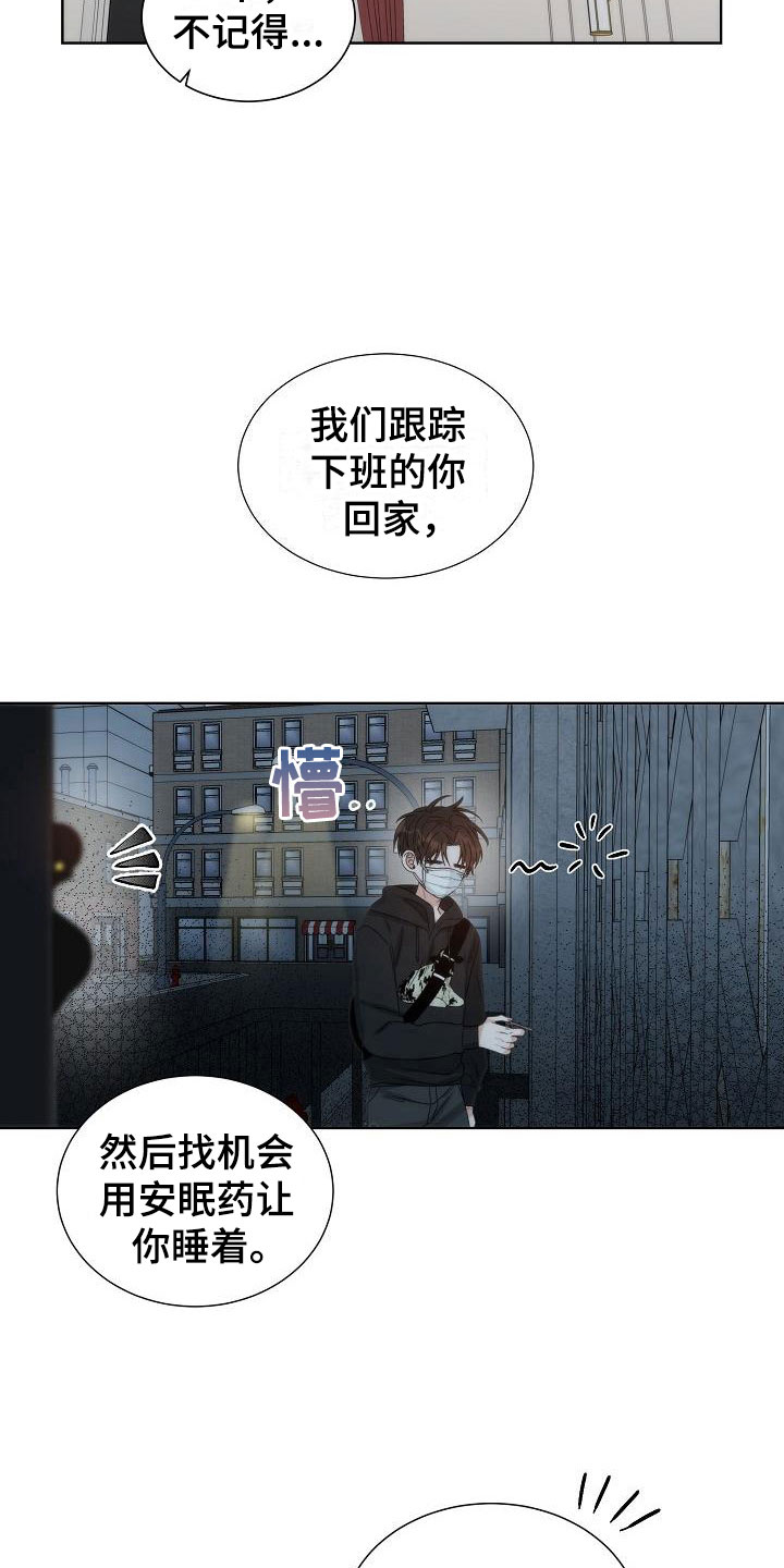 失窃的宝物漫画,第4章：失窃2图