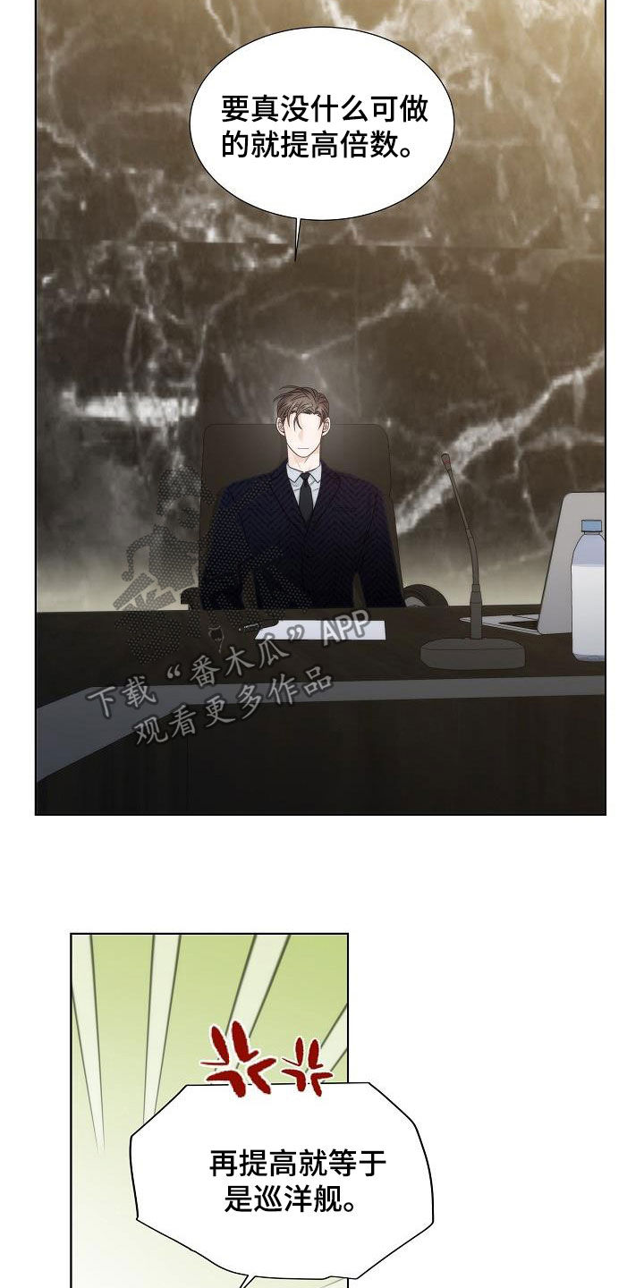 失窃的宝物漫画,第29章：计划3图